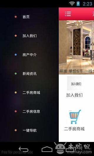 江苏二手房截图3