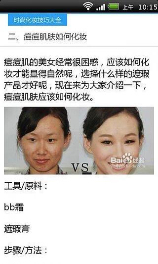 时尚化妆技巧宝典截图3