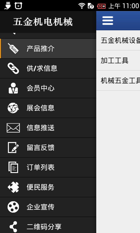 五金机电机械截图2