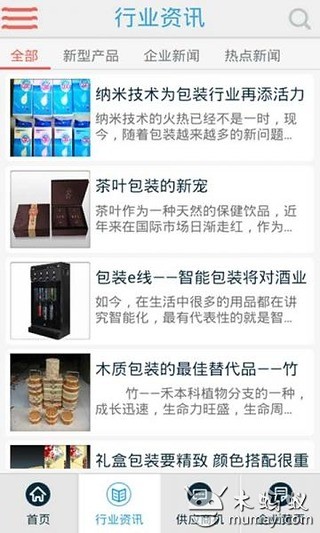 广东包装材料网截图5