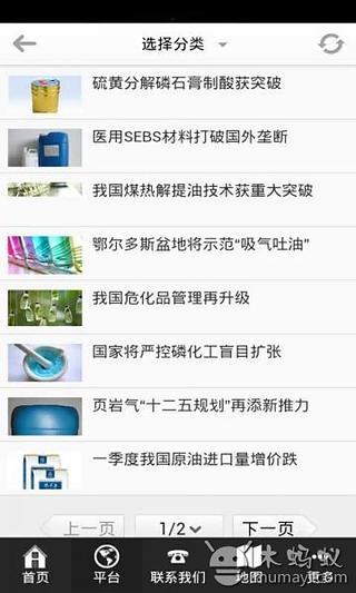 中国化工物资网截图2