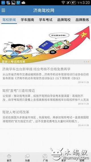 济南驾校网截图3