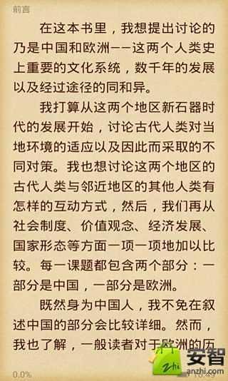 许倬云说历史：中西文明的对照截图4