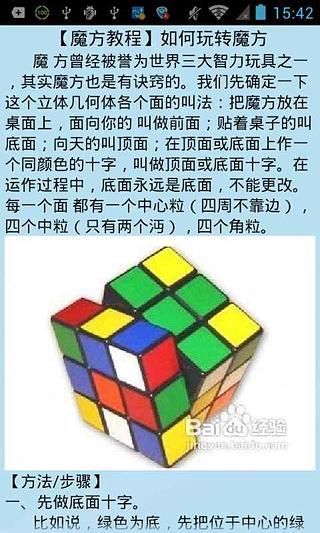 魔方快速还原最新图解截图2