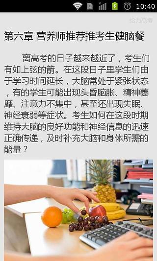 高考饮食推荐截图5