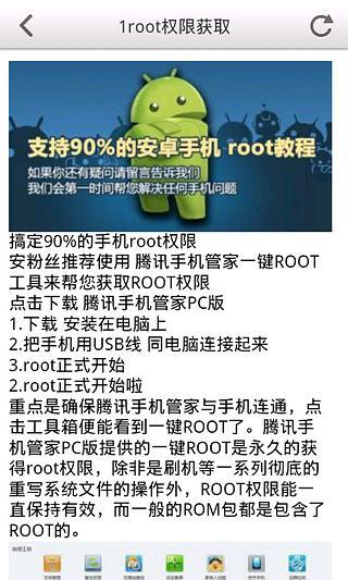 手机快速root教程截图4