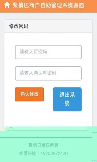 聚俏巴商户版截图2