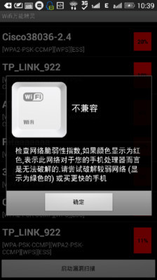 Wifi万能精灵截图1