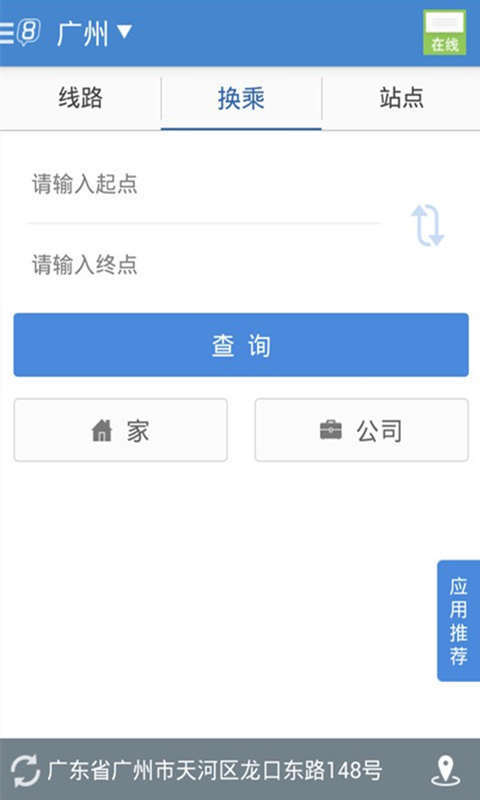 广州掌上公交截图4