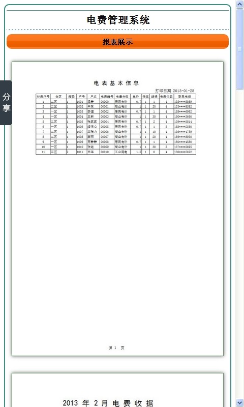 电费管理系统截图4