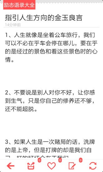 零点励志语录截图4