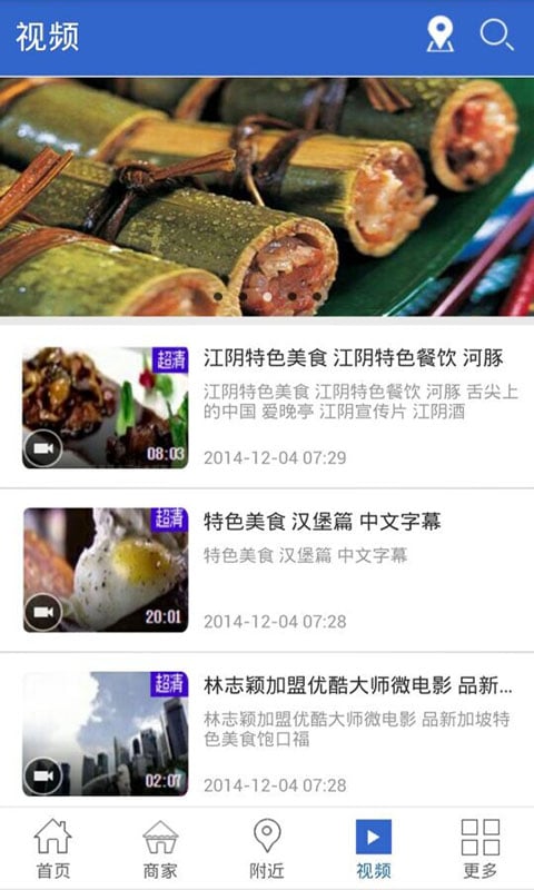 掌上特色美食网截图4