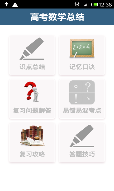 高考数学总结截图6