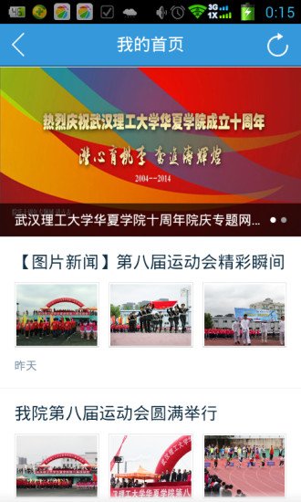 HX校园通截图2