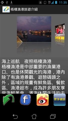 梧棲漁港之旅截图2