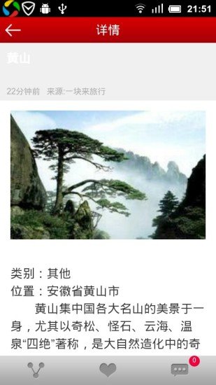 一块来旅行截图2