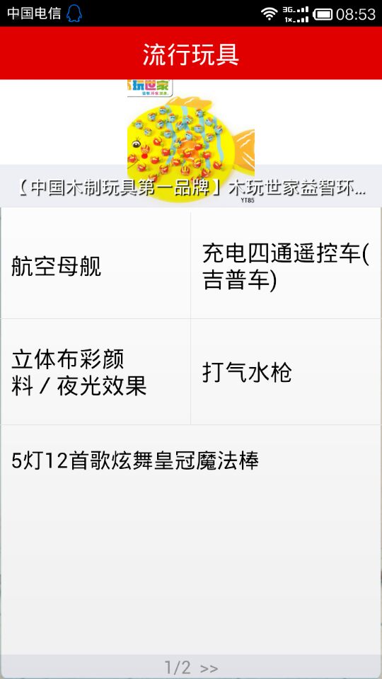 玩具信息网截图1