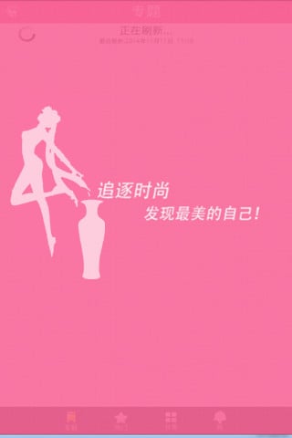 时尚智慧女性截图4