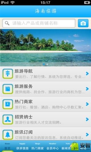 海南旅游平台截图5