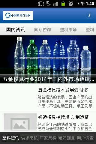 塑料交易网截图3