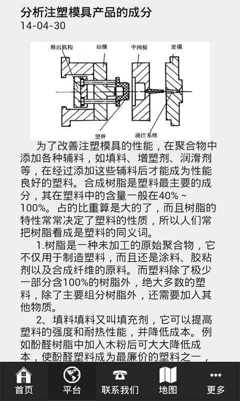 烟台注塑模具截图3