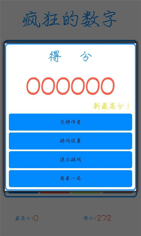 疯狂的数字2048截图3