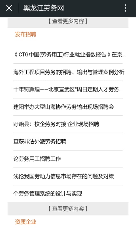 黑龙江劳务网截图3