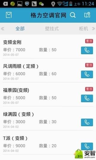 格力空调官网Vv1.1.0.0227截图4