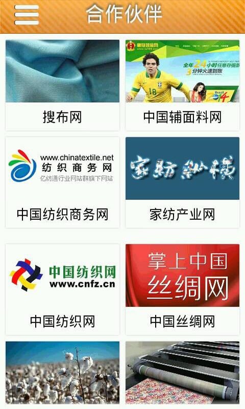 三联纺织截图3