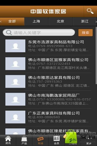 中国软体家居截图1