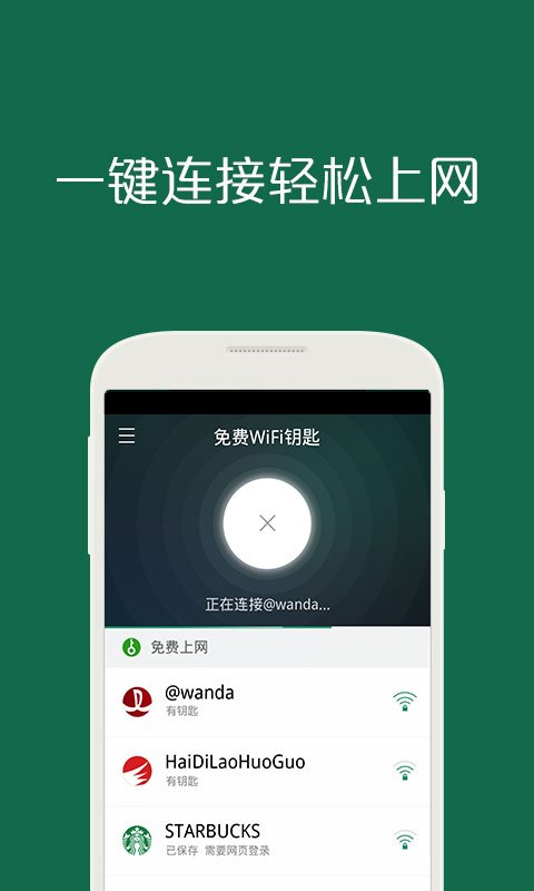 WiFi一键破解截图7