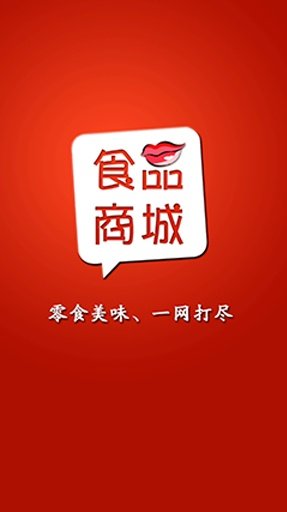 骏辰休闲食品移动商城截图3