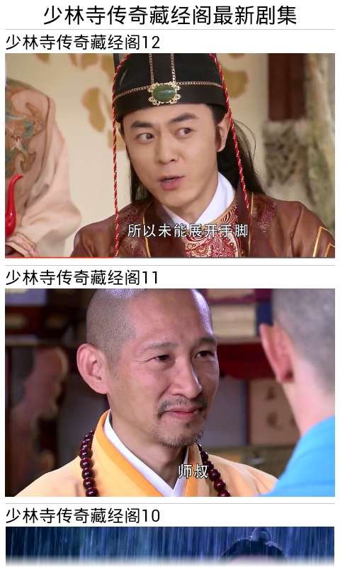 少林寺传奇藏经阁最新剧集截图1