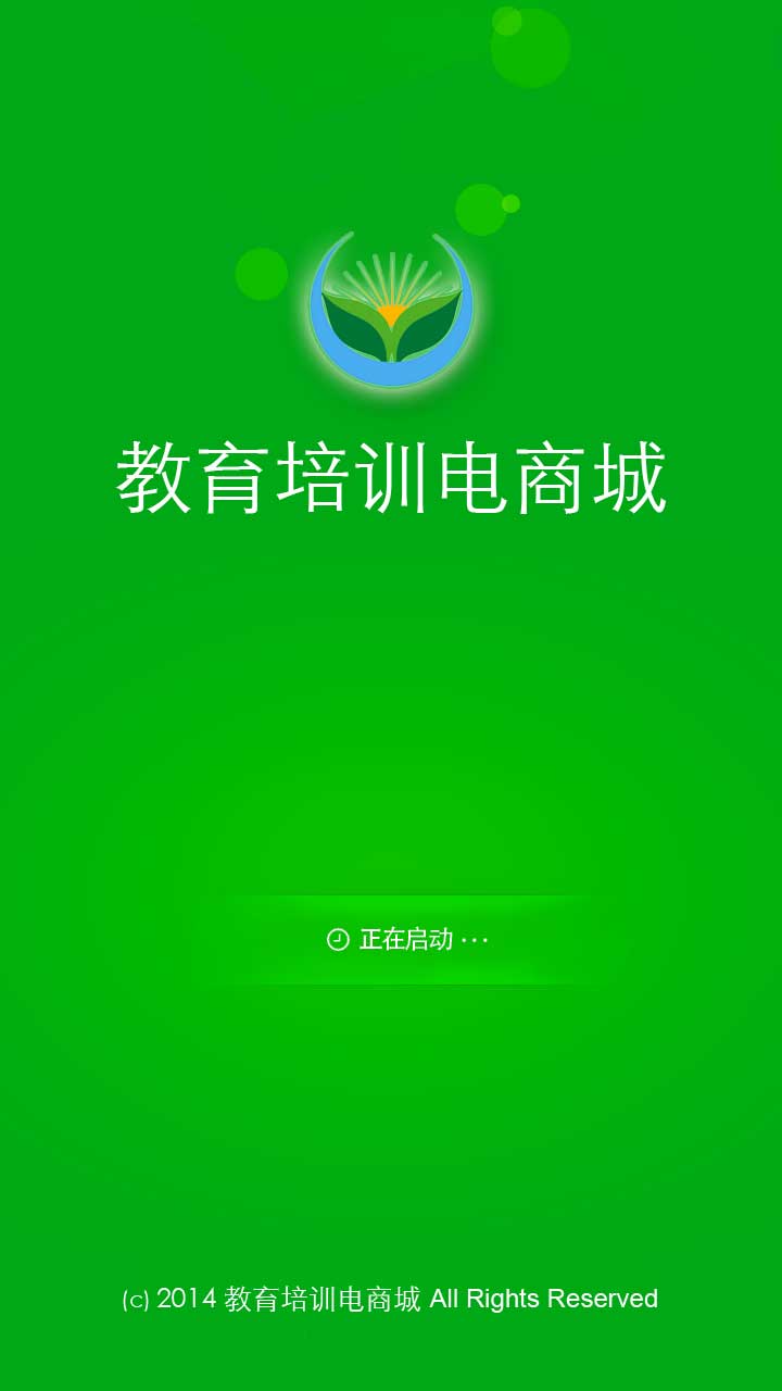 教育培训电商城截图3