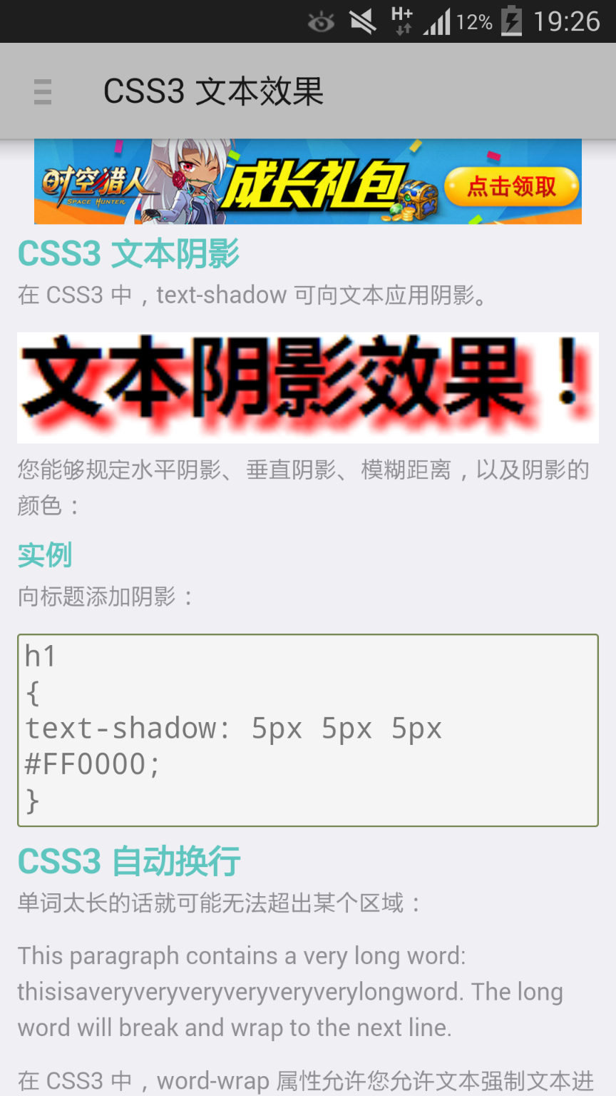 CSS3 教程截图3