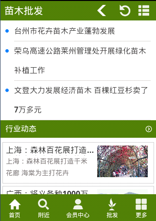 苗木批发截图1