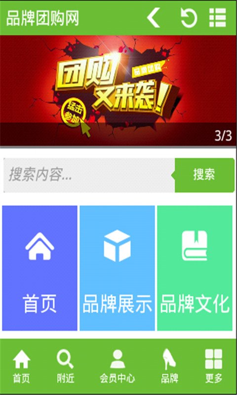 品牌团购网截图1