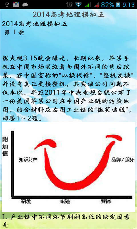 2014高考地理模拟冲刺截图4