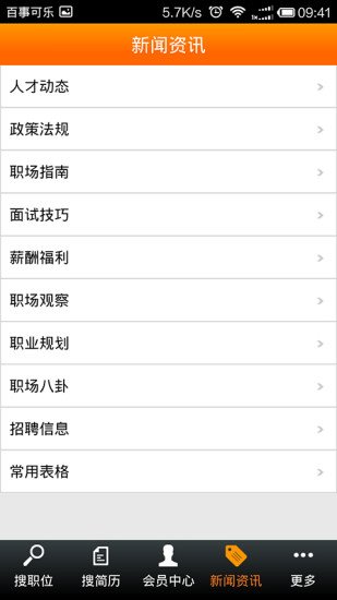 庐江人才网手机客户端截图4