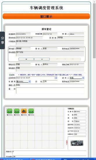 车辆调度管理系统截图1