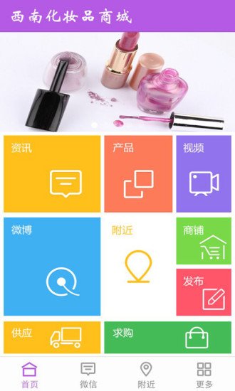 西南化妆品商城截图2