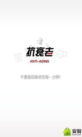 掌上抗衰老截图3