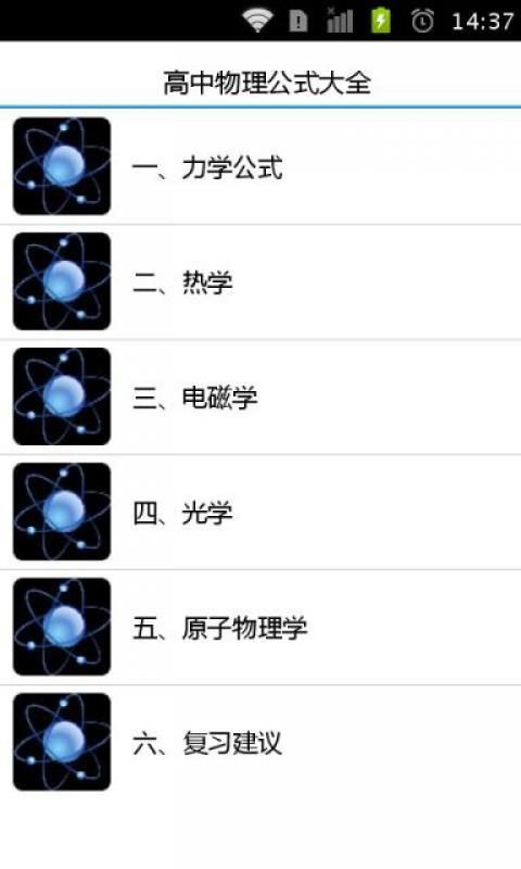 高中物理公式截图2