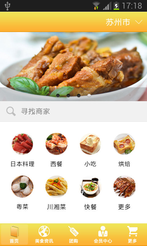 常熟美食网截图1