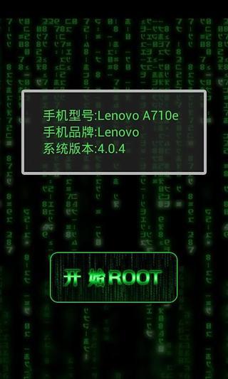 一键快速root截图2