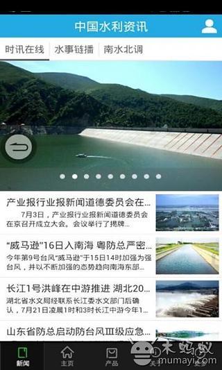 中国水利门户截图2