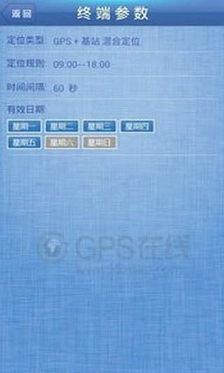 GPS在线-监控系统截图5