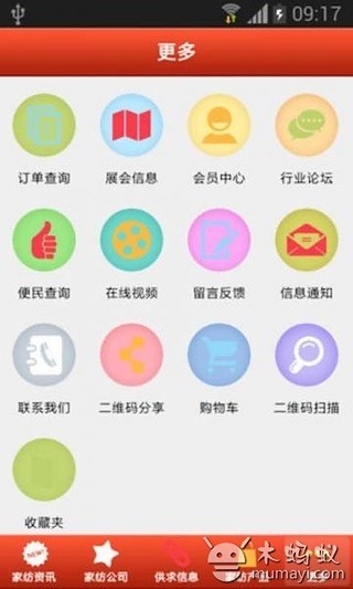 掌上叠石桥家纺网截图5