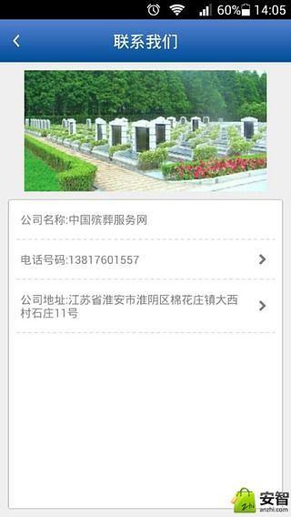 中国殡葬服务网截图1