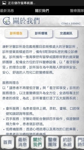 康轩牙医诊所截图5